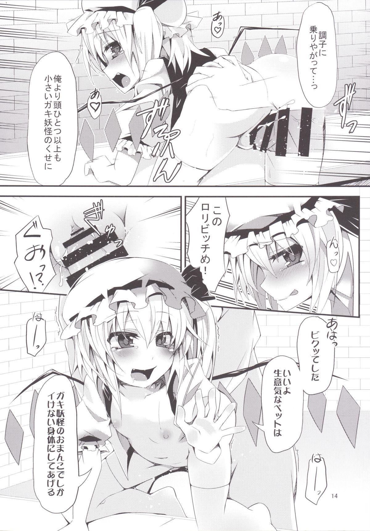 (Kouroumu 10) [Angelic Feather (Land Sale)] 40-centi Ijou mo Chiisana Flan-chan ni Shasei Kanri Sareru Hon (Touhou Project) page 13 full