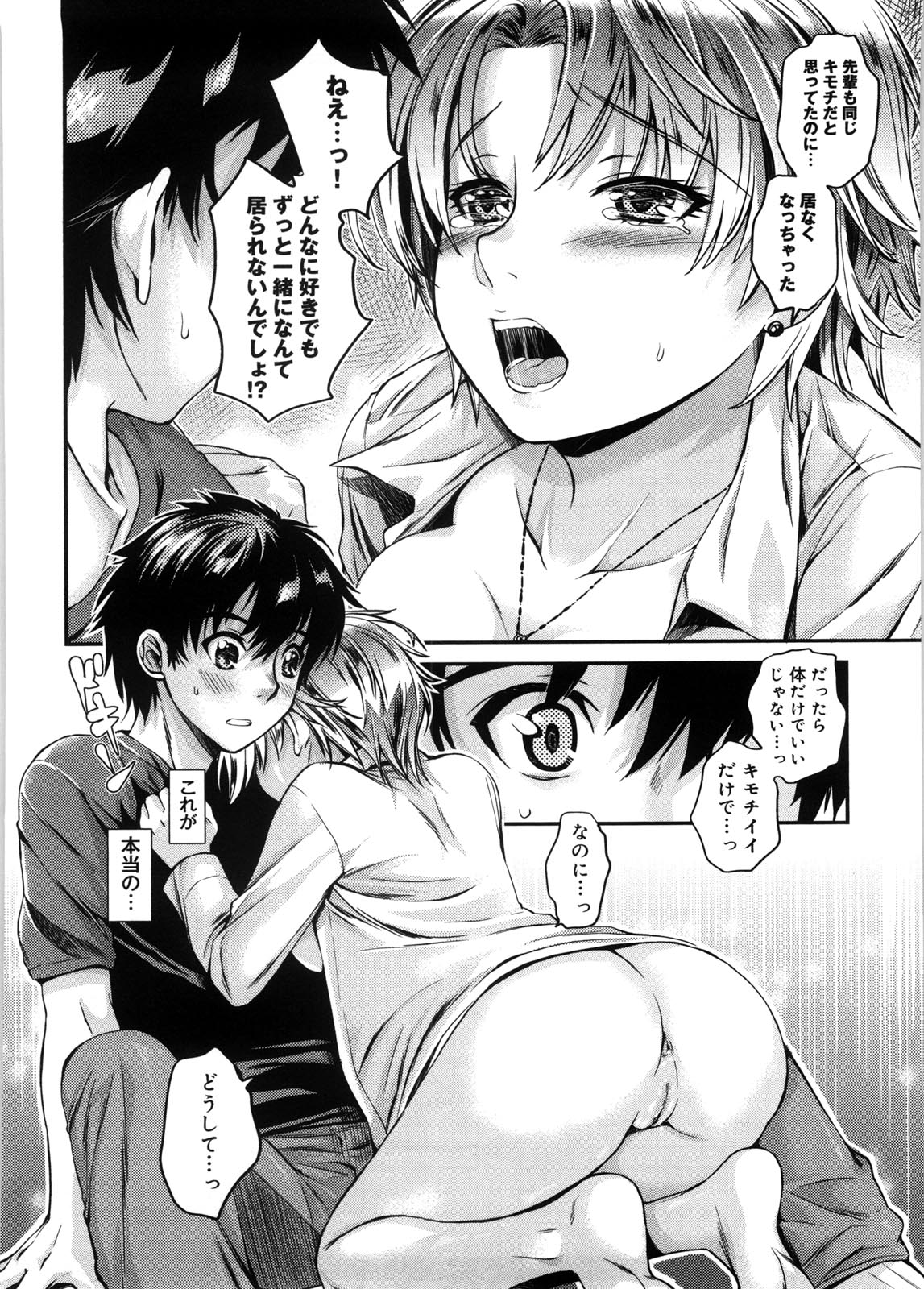 [Katase Minami] Mitsugetsu Honey page 195 full