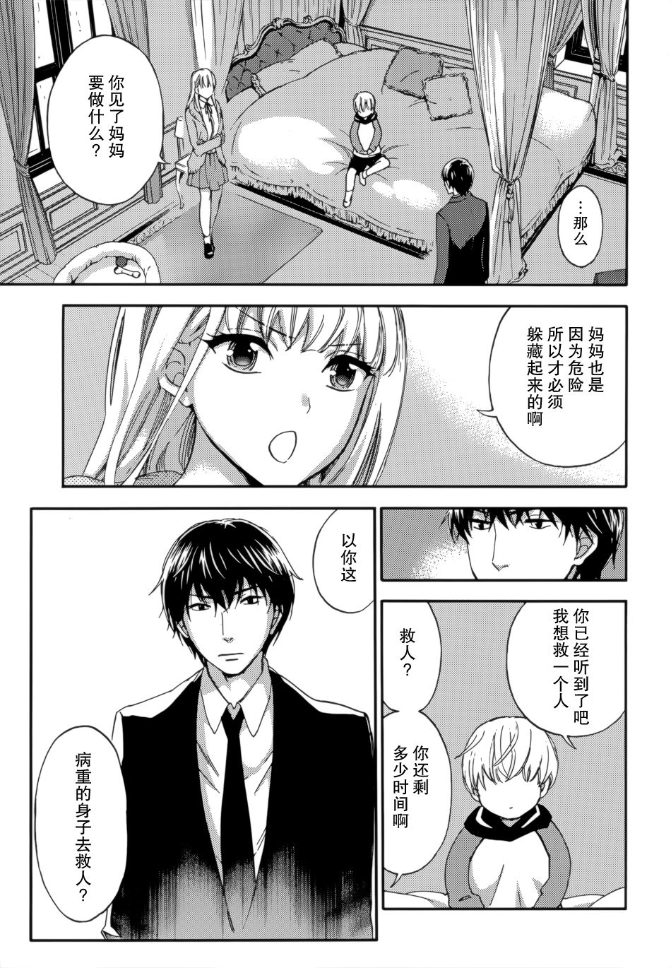 [Kuon Michiyoshi] HUNDRED GAME Ch. 12-14 [Chinese] [樱翼汉化组] page 28 full