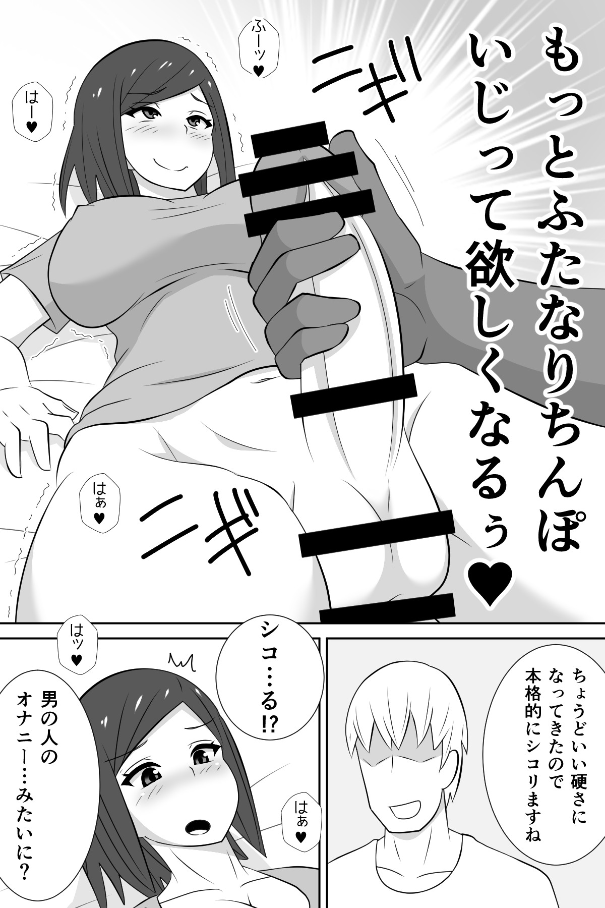 [Muttumuu] Futanari ga Kairaku o Erarenai Wakusei no Futanari Tsuma to Chikyuu Kara Kita “Tekoki-ya”-san page 11 full