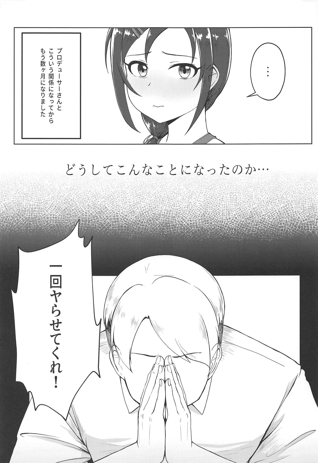 (Utahime Teien 18) [Rokugatsu no Reizouko (Ushi Mochi)] Onegai! Rookie Trainer (THE IDOLM@STER CINDERELLA GIRLS) page 4 full