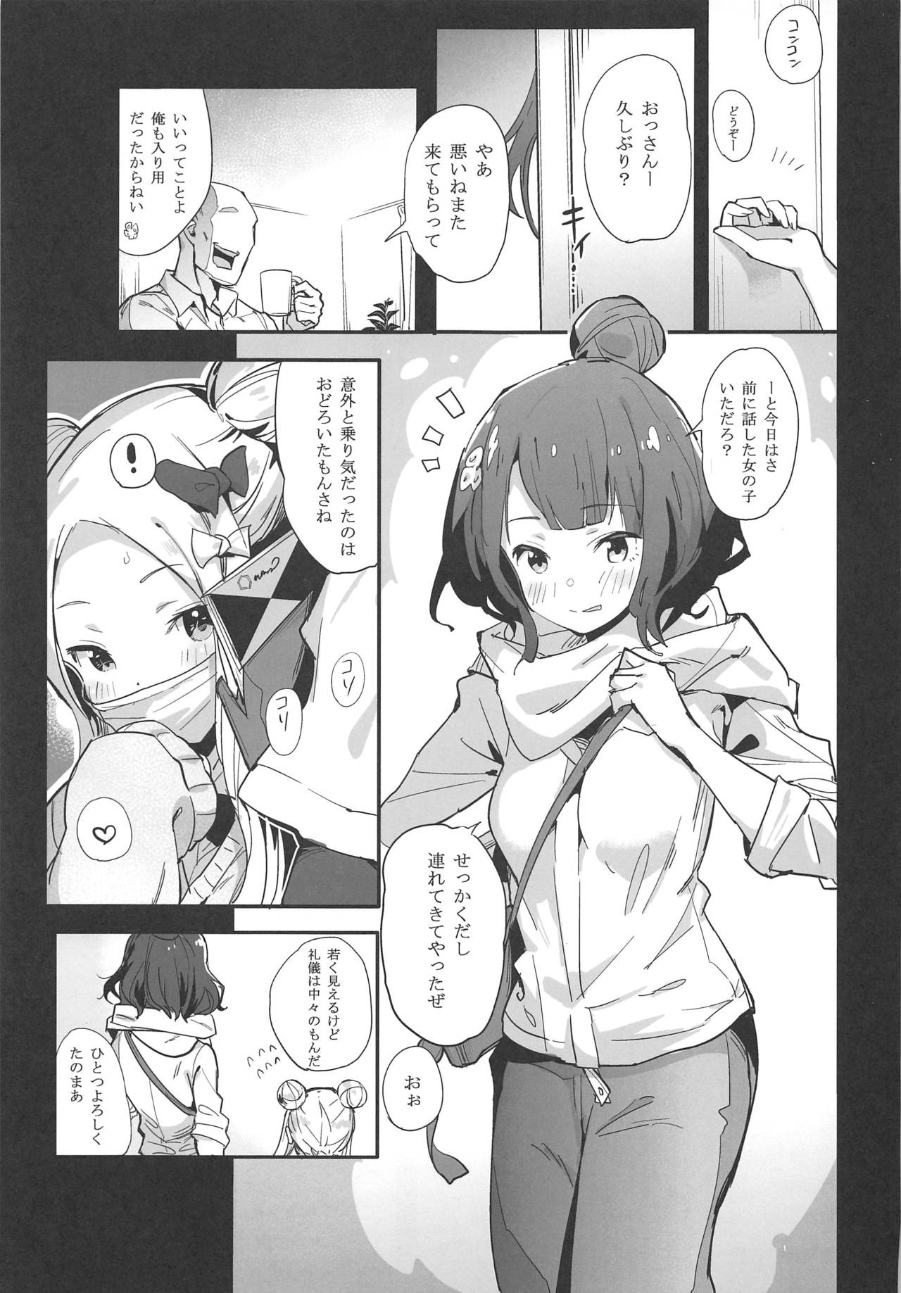 (C97) [Bannoutumayoujiire (Bitou)] abiuritsu (Fate/Grand Order) page 4 full