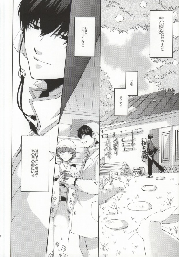 (SUPER23) [PEPERMOON (Soraumi Riku)] Kamareta Akatsuki ni wa Sudeni Omae no Mono (Hoozuki no Reitetsu) page 31 full