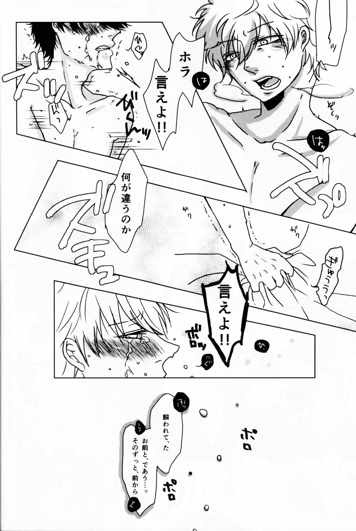 (CCTokyo132) [MGO.69 (Yochi)] Azaria no Yubisaki (Gintama) page 18 full