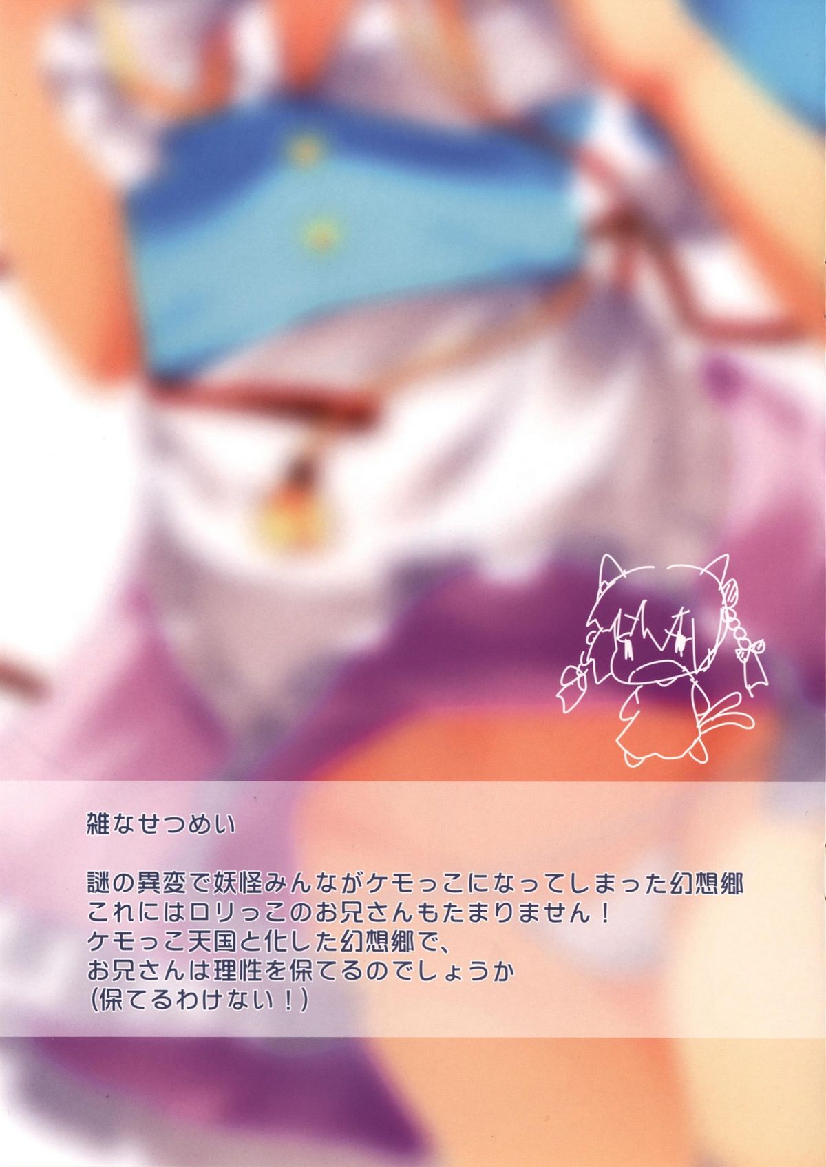 (C87) [Angora doll (Kinokomushi)] Hame x Koi Wannyan (Touhou Project) page 3 full