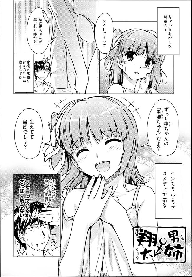 [High-Spirit (Aogiri Penta)] Josou Musuko Vol. 08 page 6 full