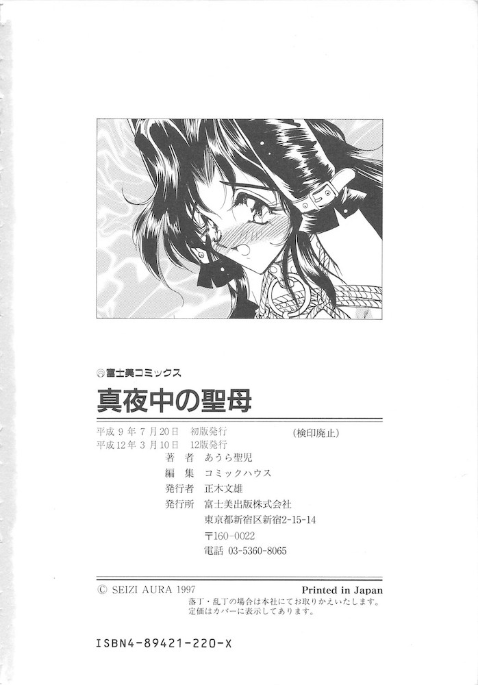 [Aura Seiji] Mayonaka no Madonna page 180 full