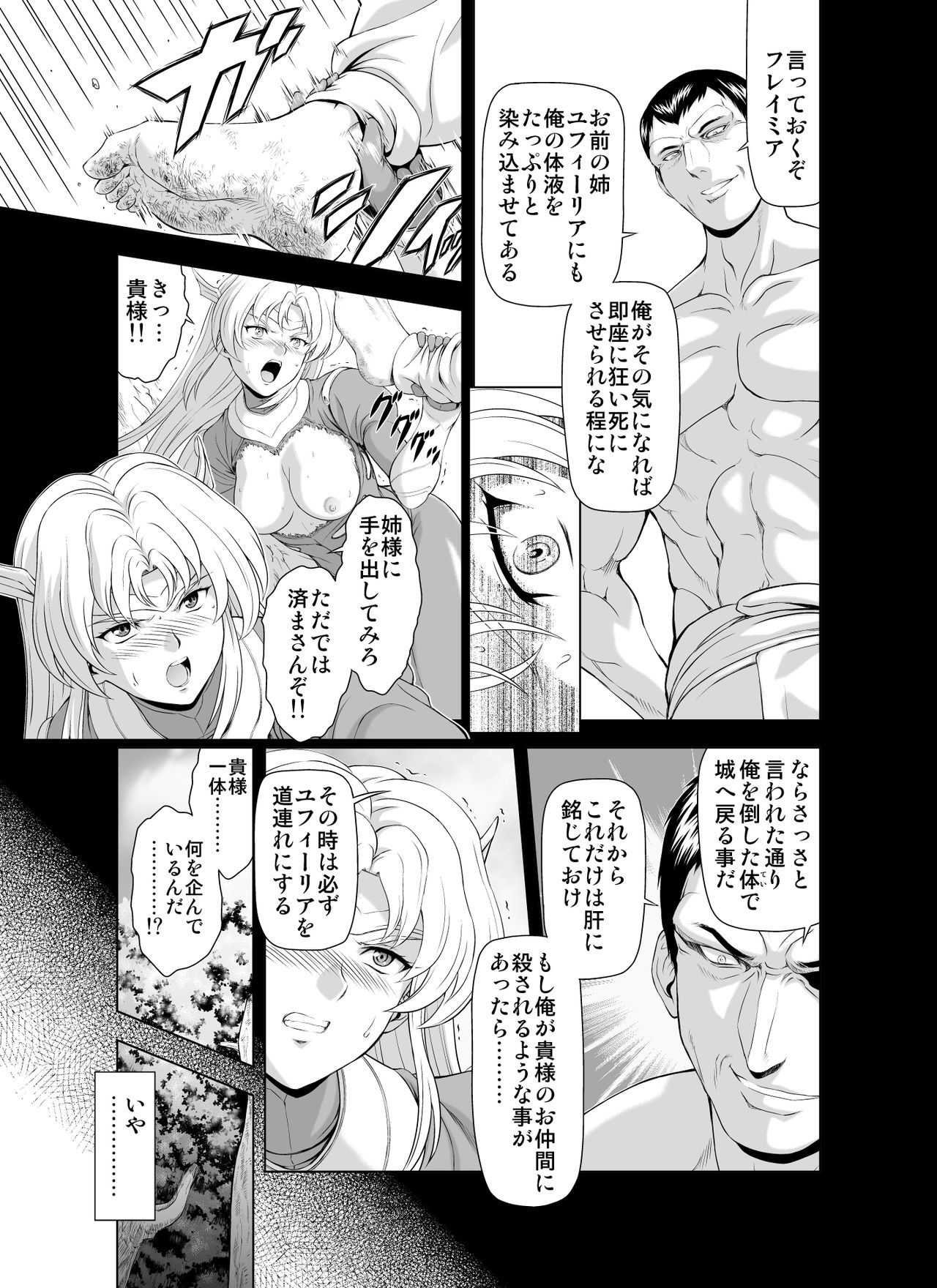 [MM Kan (Mukai Masayoshi)] Reties no Michibiki Vol. 2 page 7 full