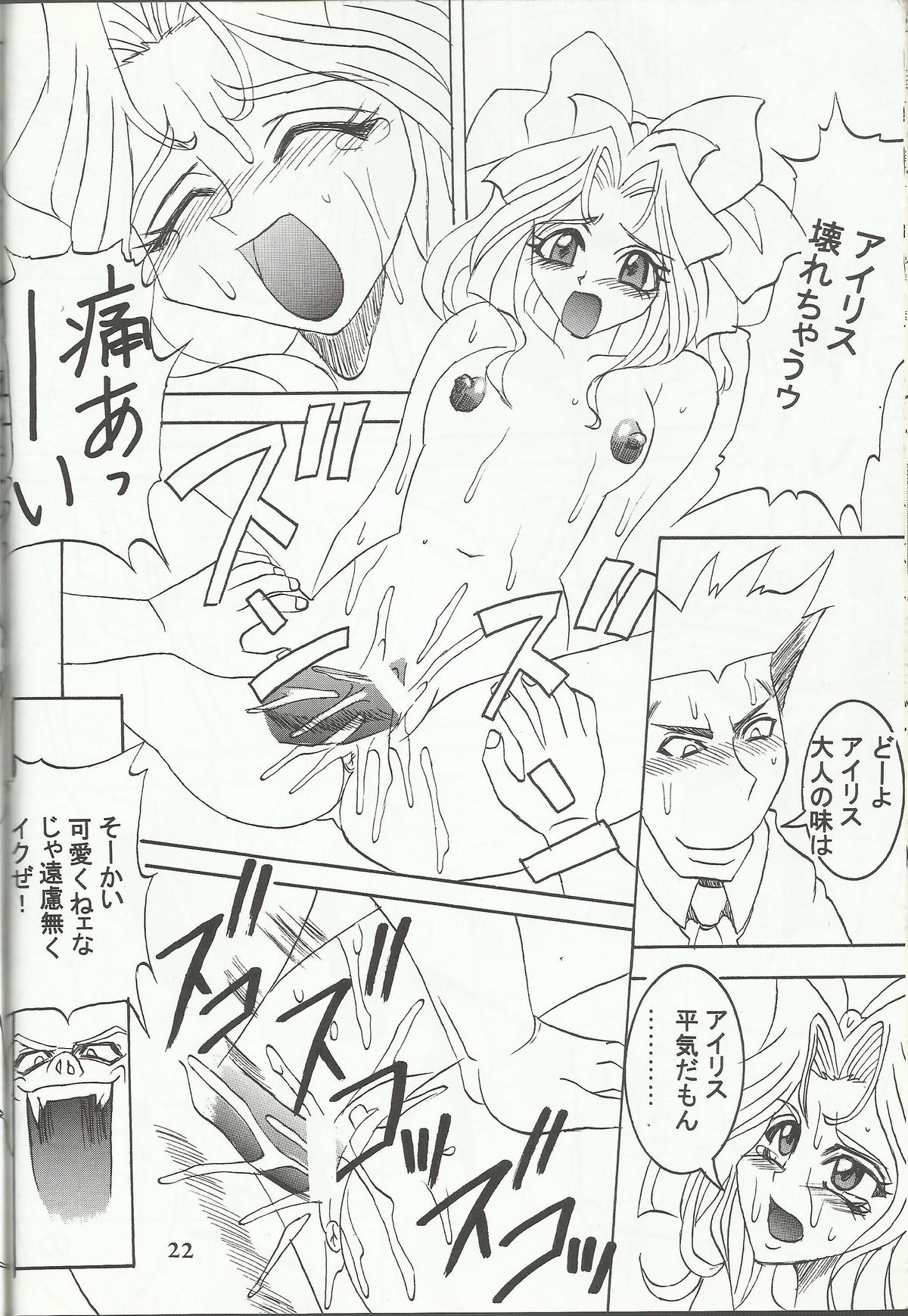 Ohgami Ichiro & iris Chateaubriand doujinshi (Sakura Taisen) page 23 full