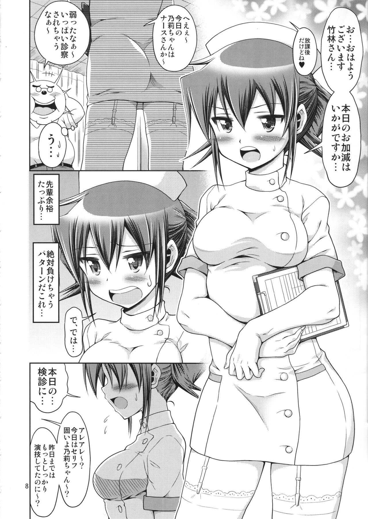 (C95) [FESTA. (Yoshitani Ganjitsu)] IT Shoujo N Tokubetsuhen 10 Nori-chan no Oppai Kinenbi (Hidamari Sketch) page 7 full