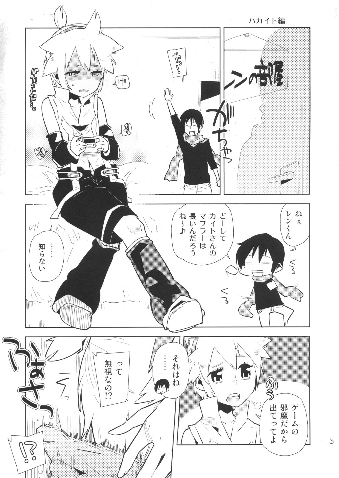 (C80) [Kabuttari Kaburanakattari (Seihoukei)] Len-kun tte Joshi Chuugakusei Nanjane!? (VOCALOID) page 4 full