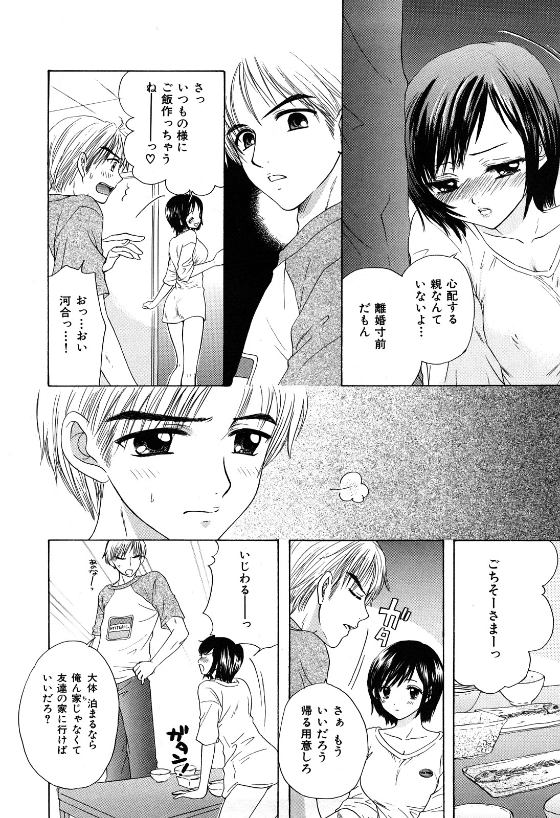 [Miray Ozaki] Love Category page 179 full