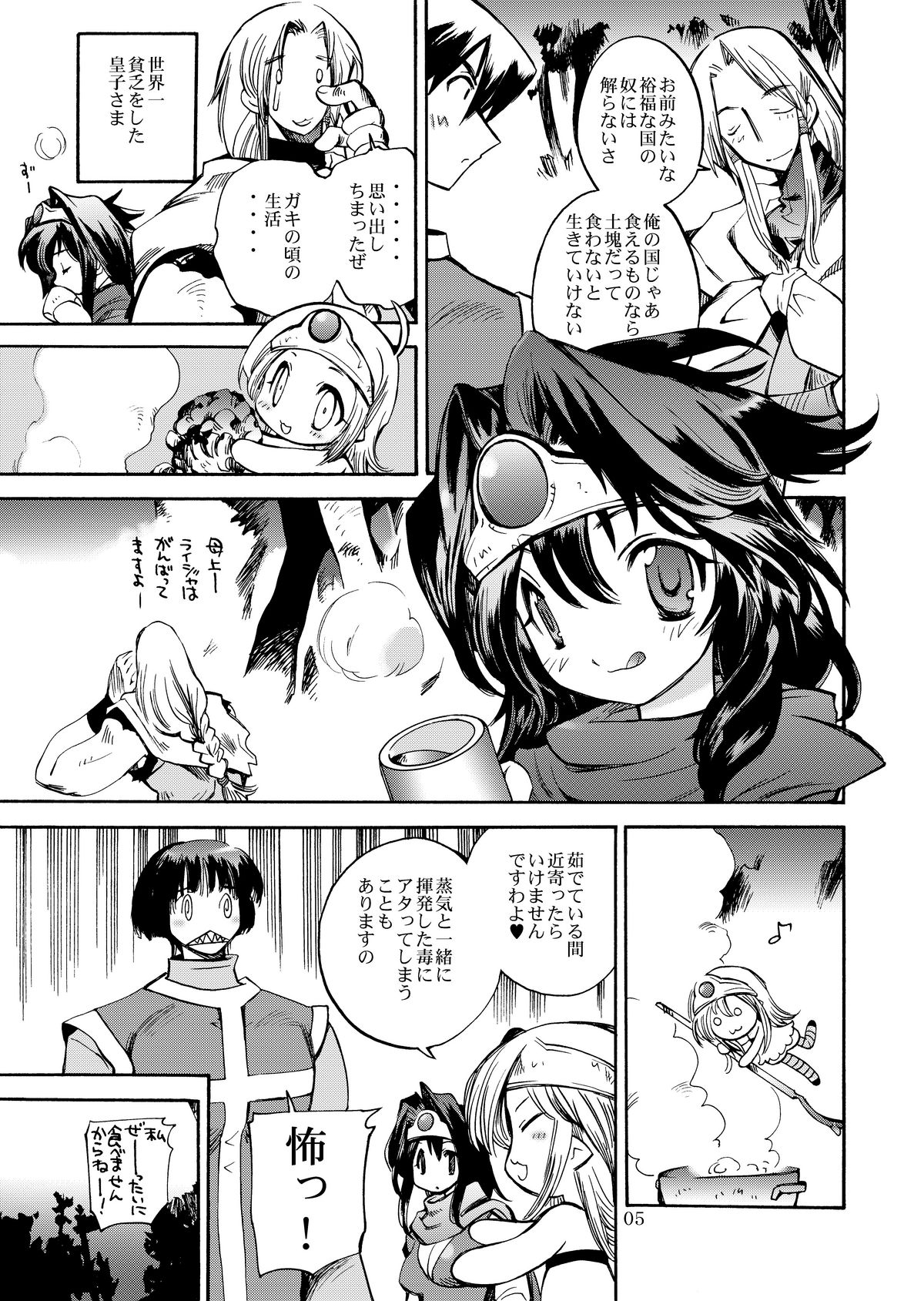 (C79) [Coppo-Otome (Yamahiko Nagao)] Densetsu wa Shikabaneryuu to Tomoni - Legend with SkullDragon (Dragon Quest III) page 5 full