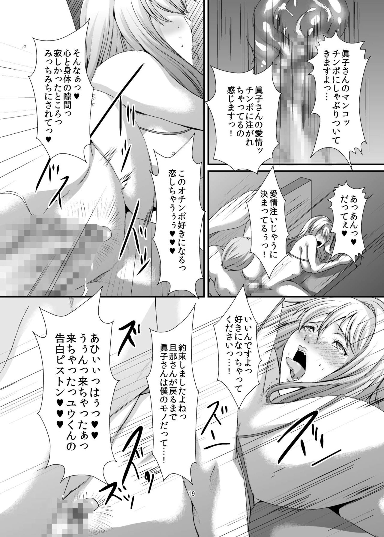 [Sprechchor (Eguchi Chibi)] Oku-sama wa Moto Yariman -Besluted- 6 [Digital] page 20 full