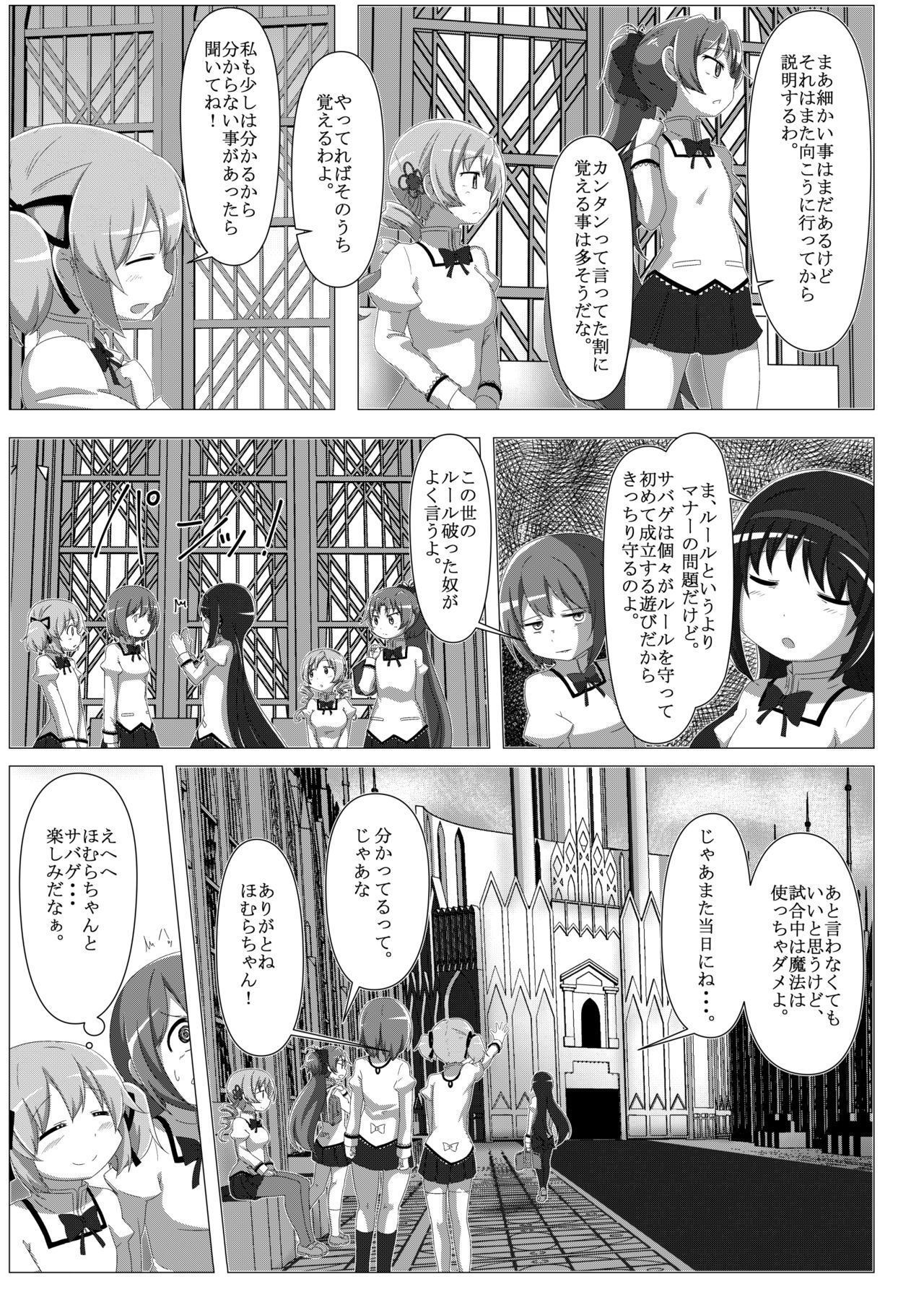 [TOMATO COMPANY (Abutomato)] Survival Game Magica (Puella Magi Madoka Magica) [Digital] page 8 full