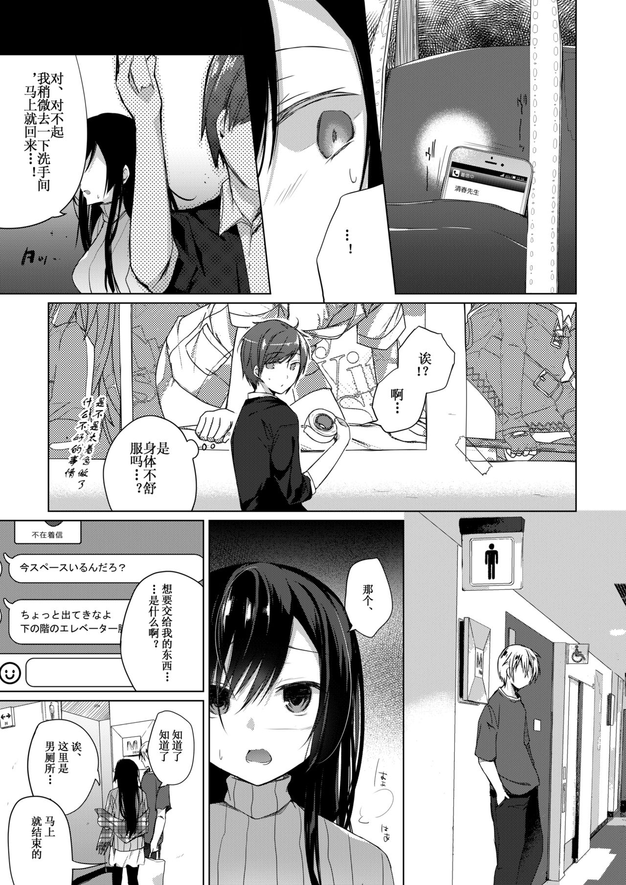 [Hirahira (Hirari)] Ero Doujin Sakka no Boku no Kanojo wa Uwaki nante Shinai. 2 - She will never let me down. [Digital] [Chinese] page 20 full