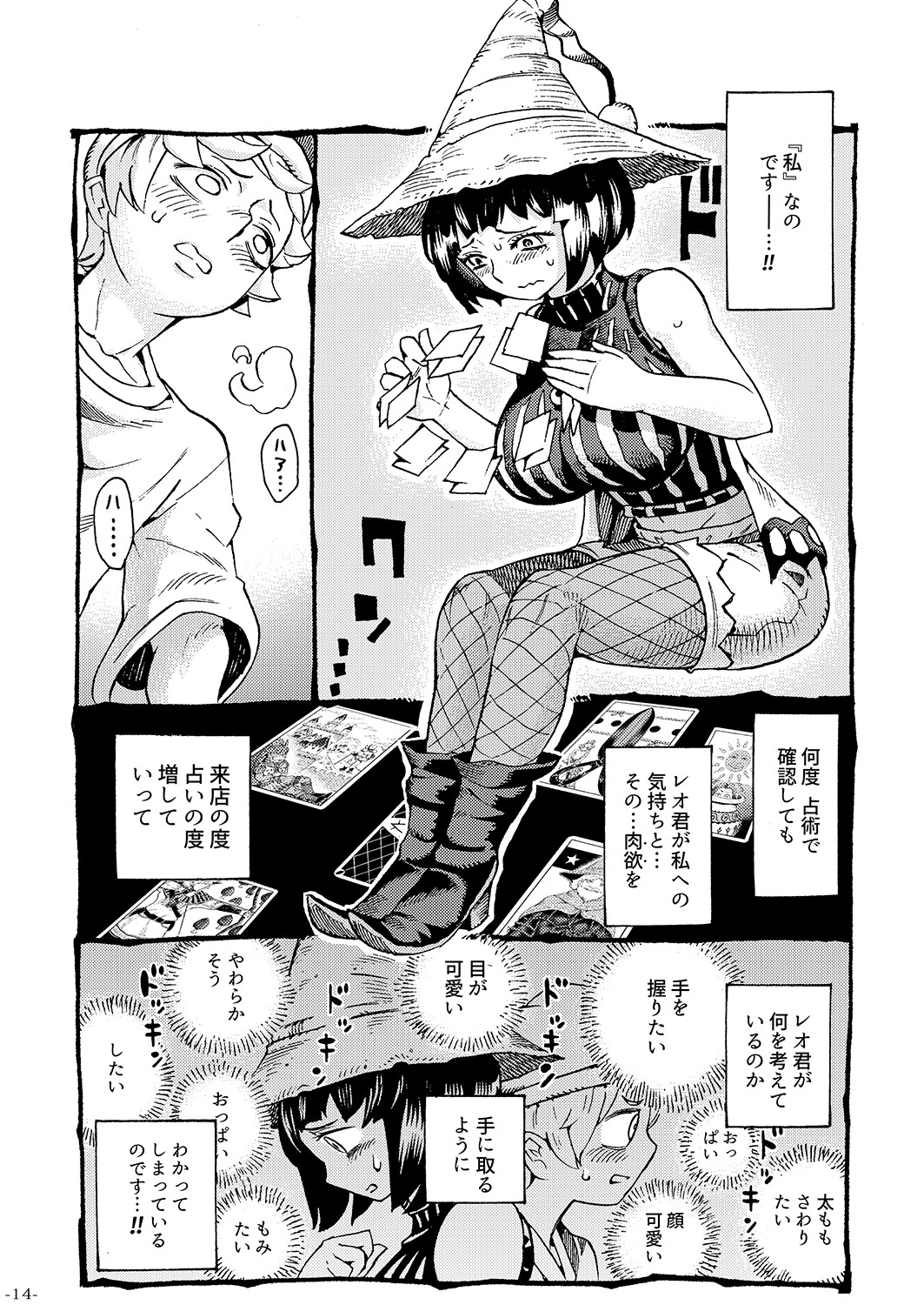 [Naivta (Nishi Yoshiyuki)] Majo wa Kekkyoku Sono Kyaku to... [Digital] page 13 full