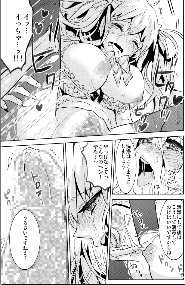 [Mijuu (Mijuu)] Shoujo Senmon Clinic ~ Akutoku Ishi ni Muku na Shoujo ga Kairaku Choukyou Sarete... [Digital] page 11 full