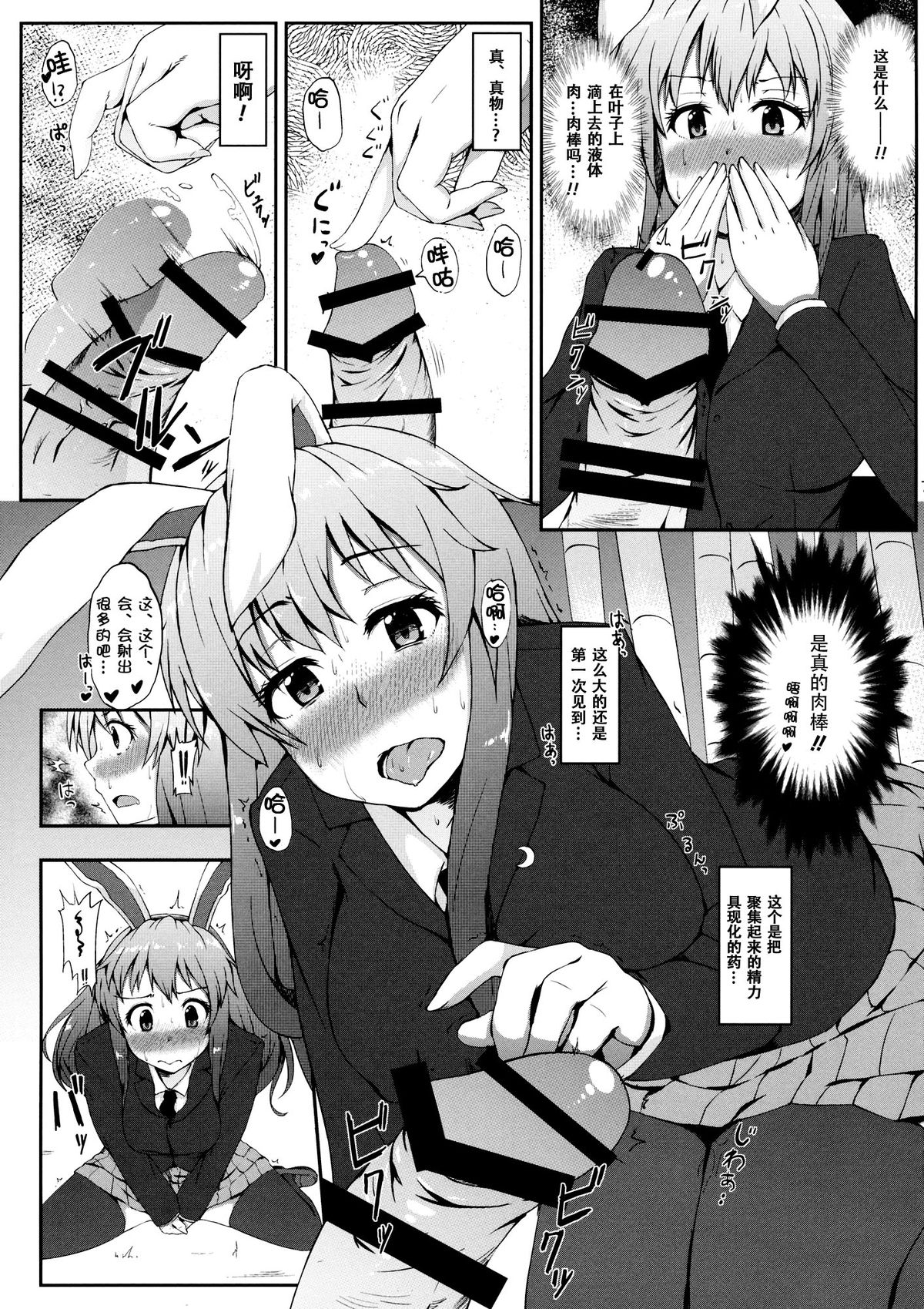 (C87) [Inaka no Yasaiya (Hubrael)] Urausagi -Urabbit- (Touhou Project) [Chinese] [CE家族社] page 6 full
