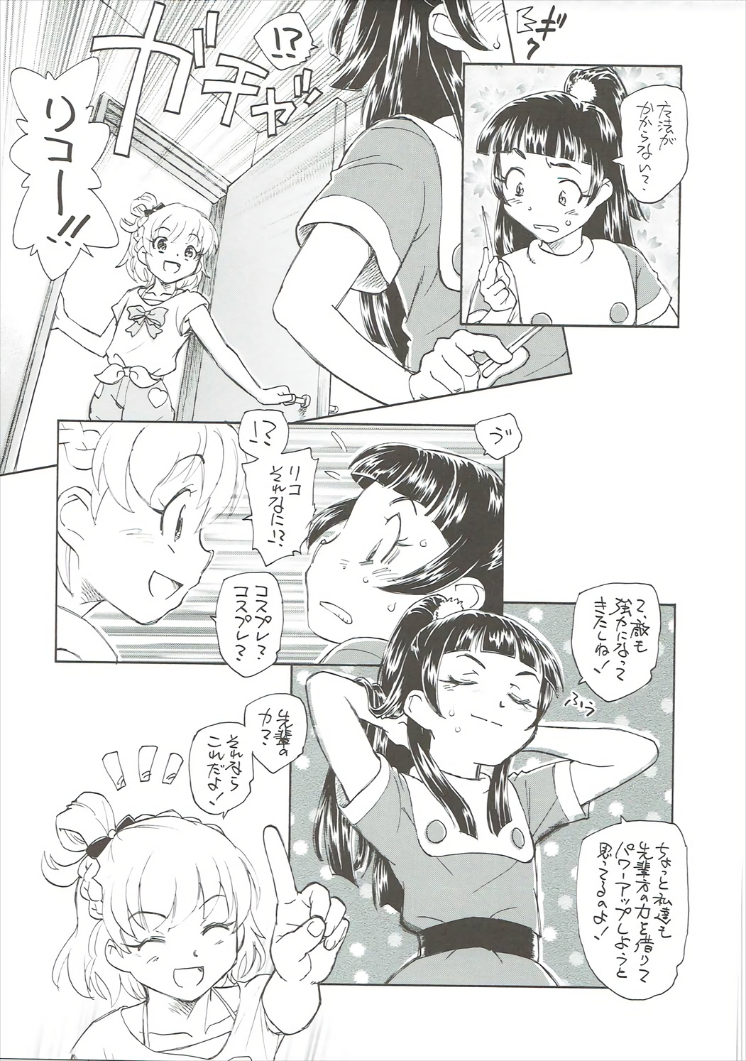 (C90) [Kuroshikatei (Unno Hotaru)] Himitsu no Riko-chan (Mahou Tsukai PreCure!) page 6 full