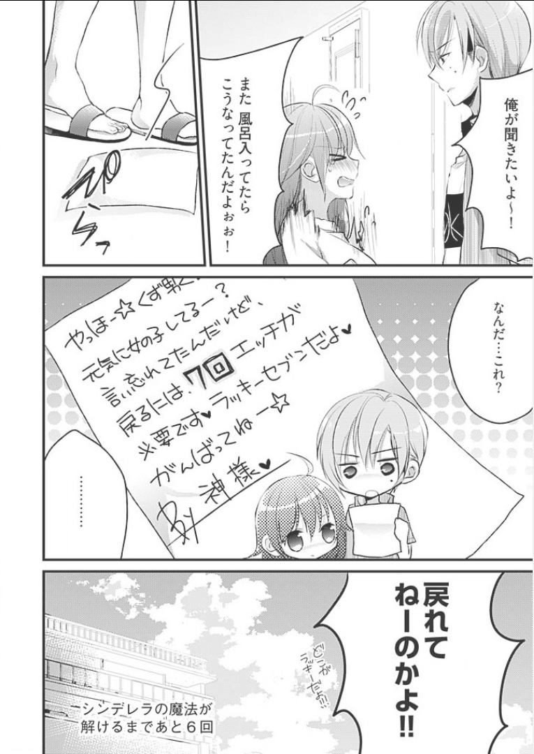 [Mizukaga Syou] Mayonaka no Cinderella ~24-ji ni Henshin Suru Ore no Karada~ 1 page 36 full