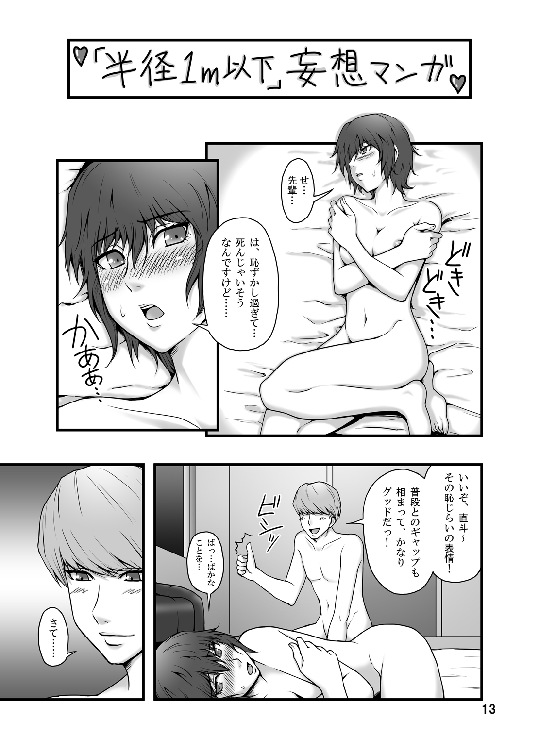 [Usagi no Shippo (Tatsuhide)] EVERYDAY YOUNG LIFE -Boyish Cutie!- (Persona 4) [Digital] page 12 full