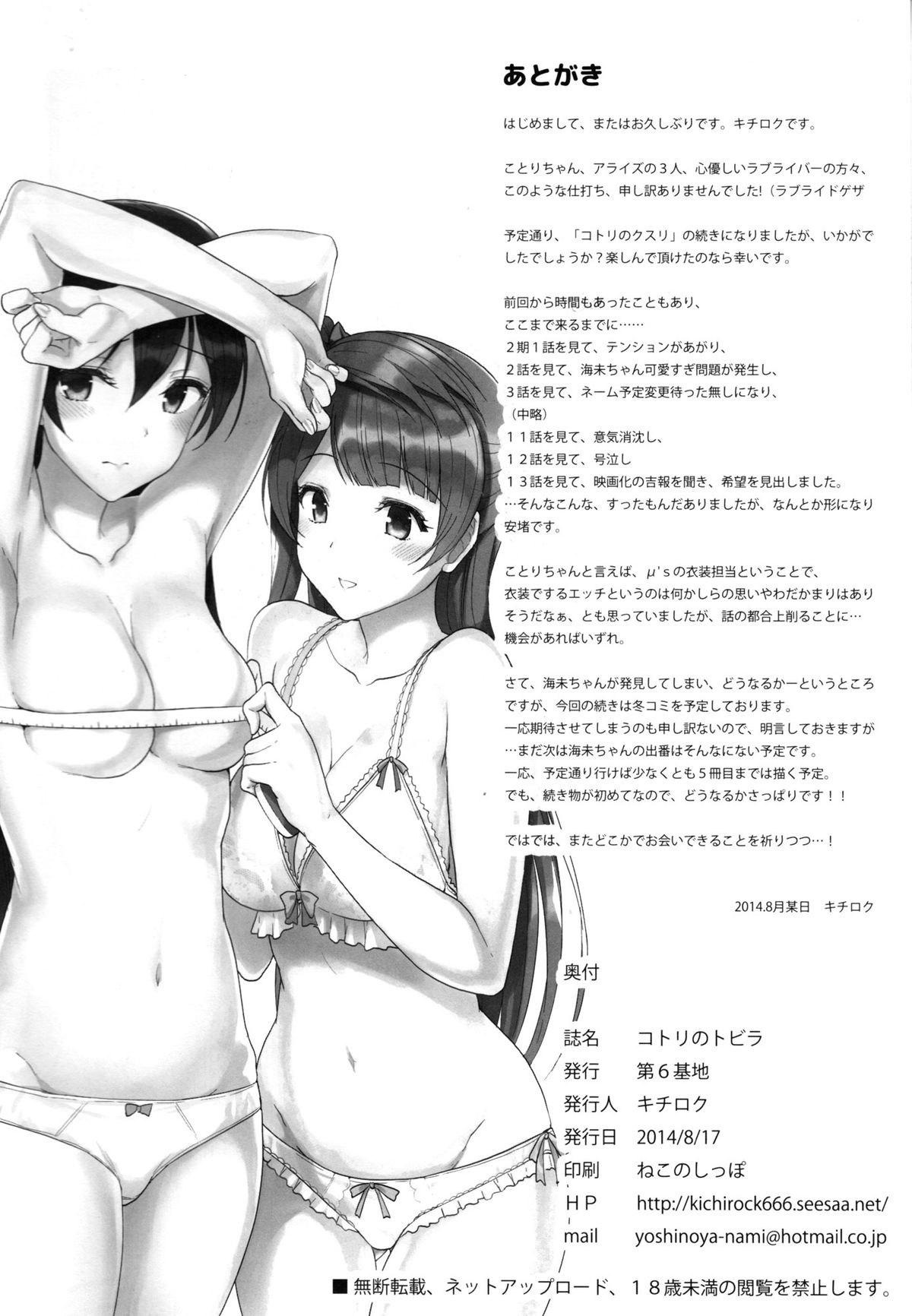 (C86) [Dai 6 Kichi (Kichirock)] Kotori no Tobira | Kotori's Opening (Love Live!) [English] {doujin-moe.us} page 33 full