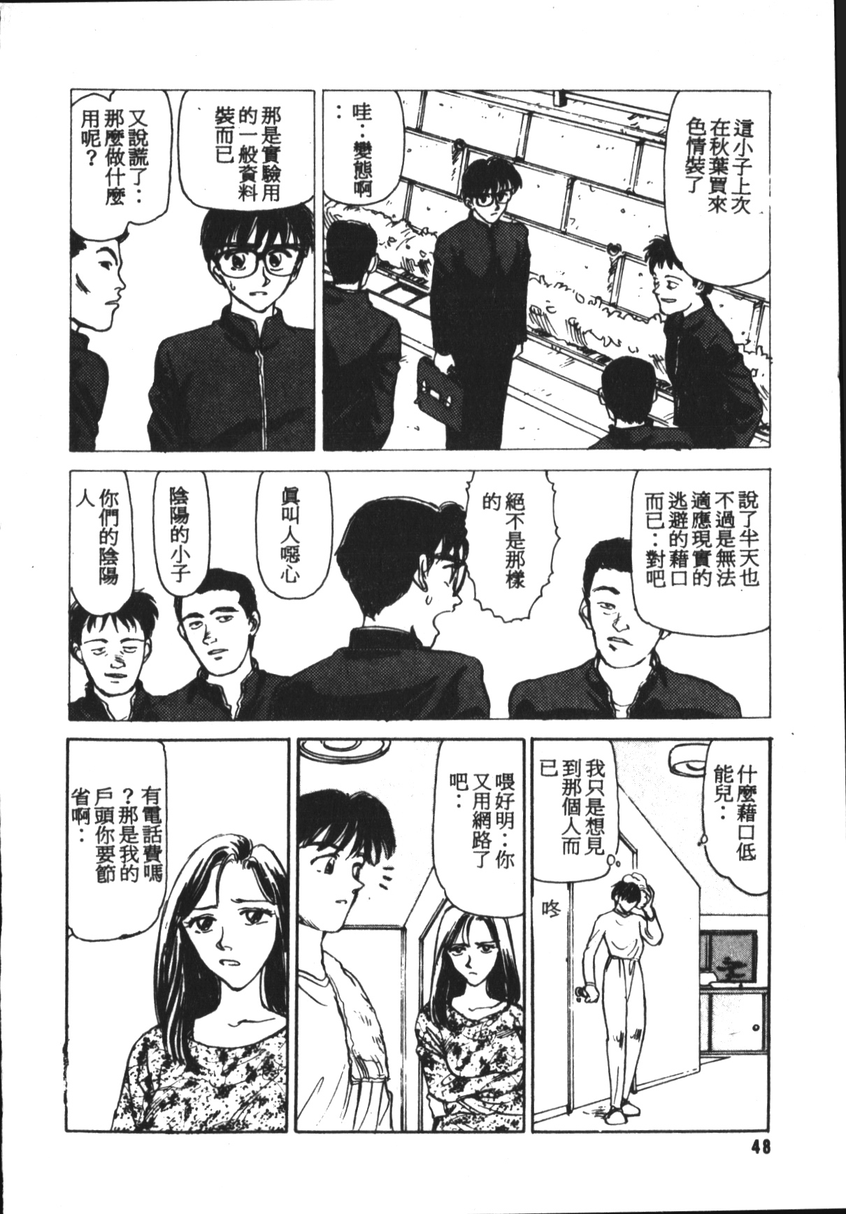 [Suehirogari] HEARTACHE [Chinese] page 49 full