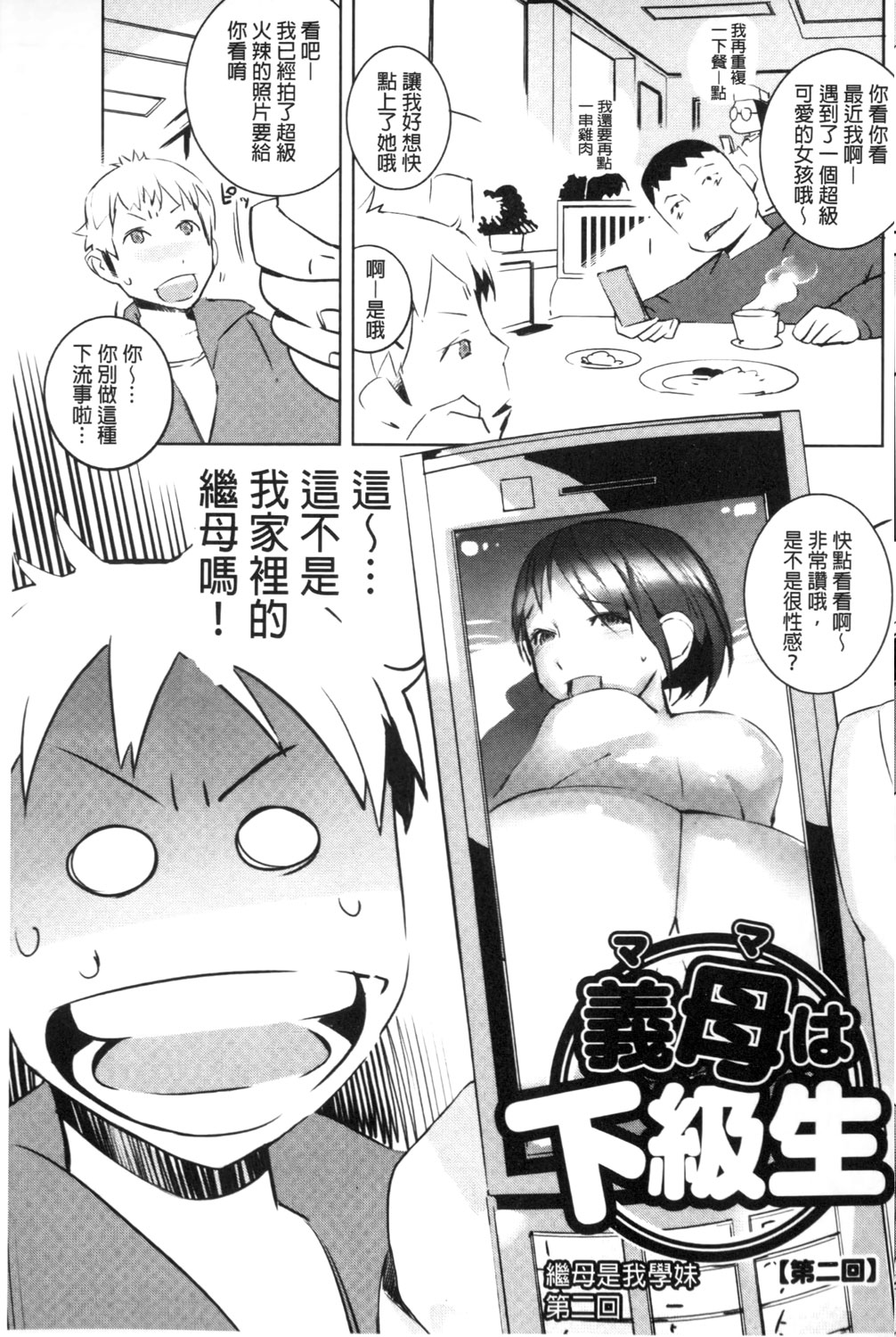 [Igarashi Denma] Hokenshitsu no Megamisama | 保健室的女神 [Chinese] page 162 full