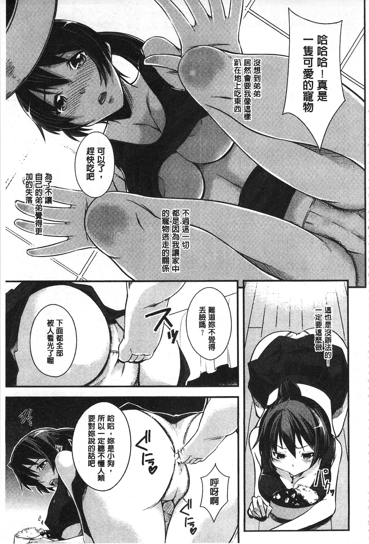 [Kurusumin] Darashinakute Gomenne [Chinese] page 48 full