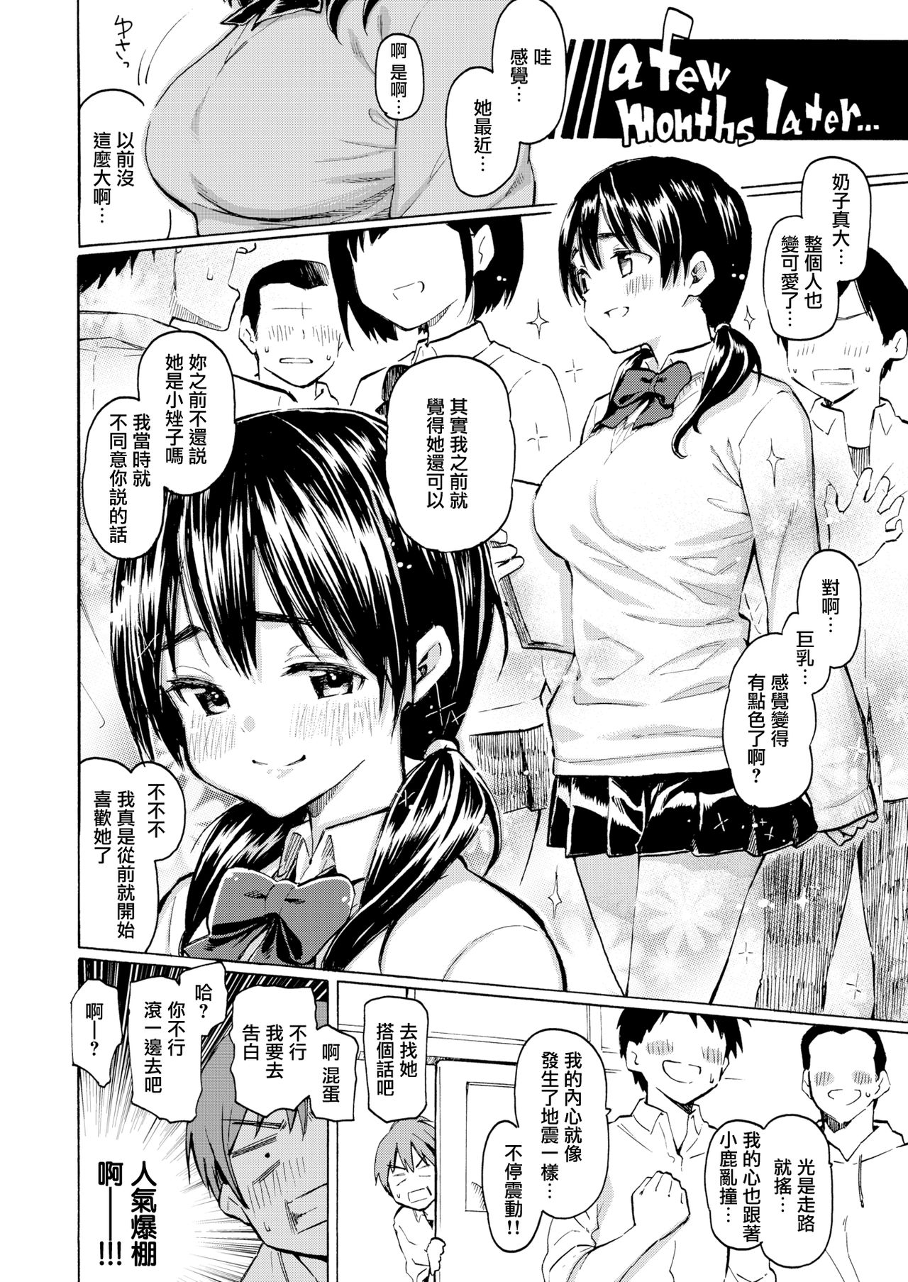 [Fujimaru] Koufukuki no Rinjin (COMIC Kairakuten 2019-07) [Chinese] [無邪気漢化組] [Digital] page 8 full