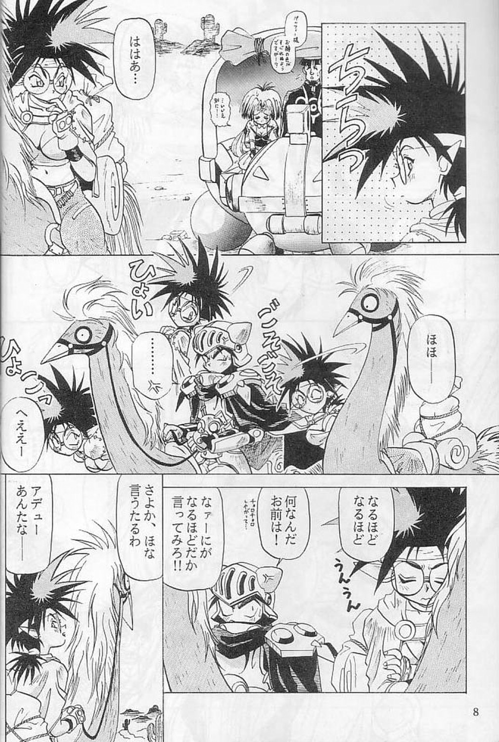 [HALOPACK] Elf no Akindo (Haou Daikei Ryu Knight) page 7 full