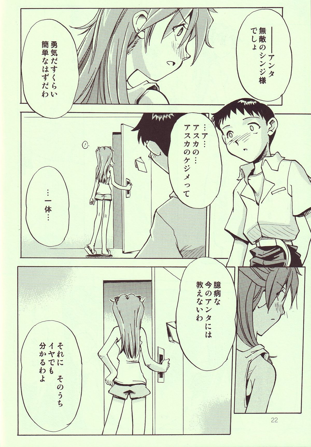 [R-Cafe] Tenshi Yo Mezamete 6th (Evangelion) page 23 full