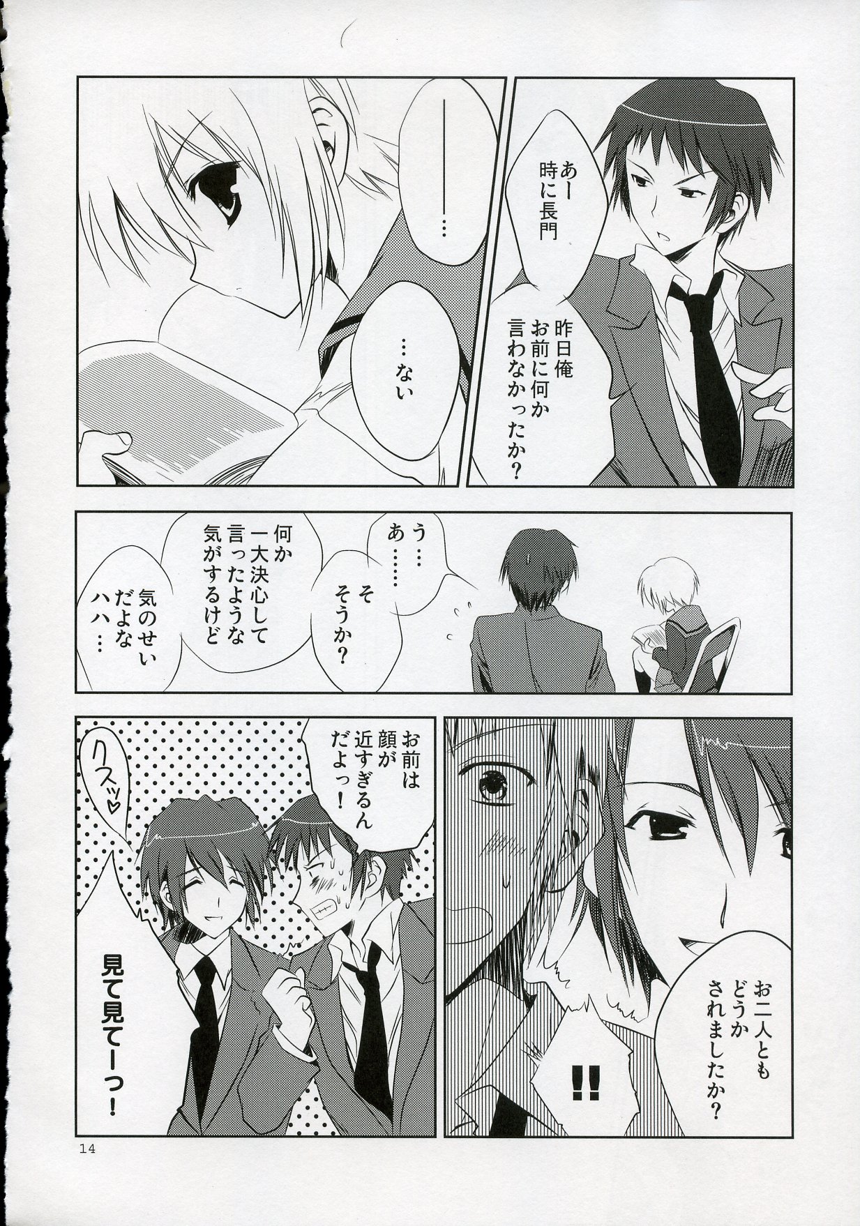 (C72) [KORISUYA (Korisu)] Nagato VS Kyon (Suzumiya Haruhi no Yuuutsu) page 13 full