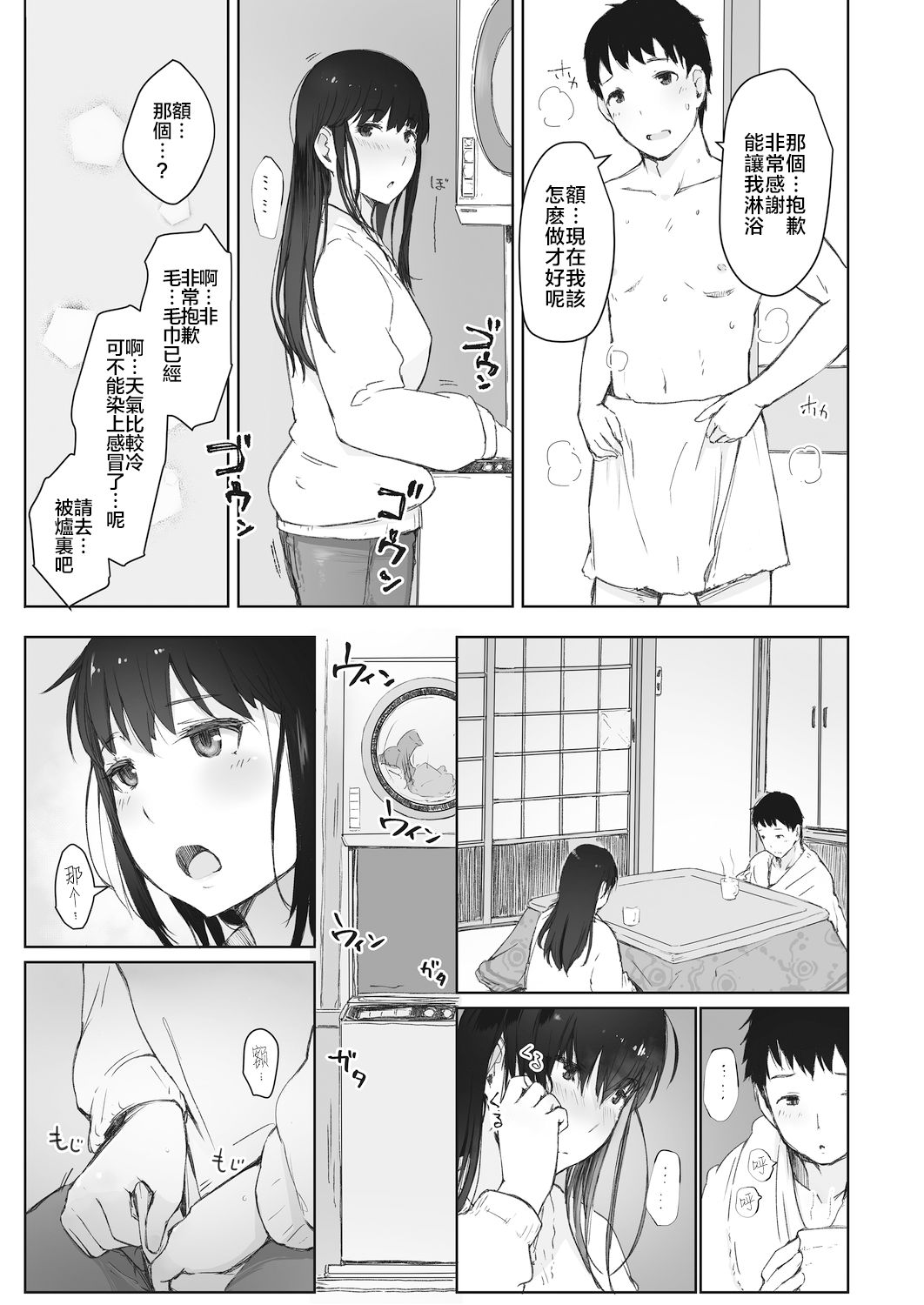[Arakure] Kawa no Tsumetasa wa Haru no Otozure (COMIC HOTMiLK Koime Vol. 18) [Chinese] [nemu7e個人漢化] [Digital] page 5 full