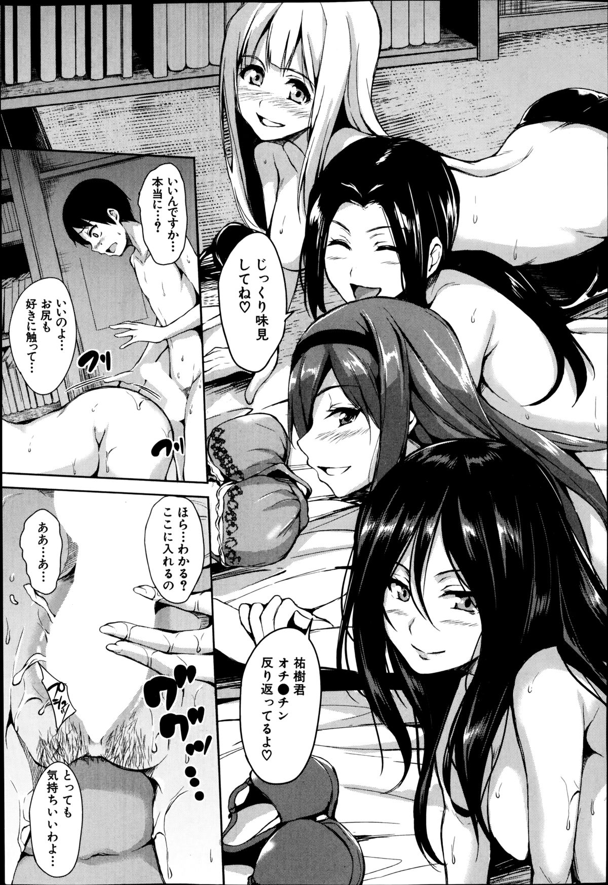 [Tachibana Omina] Boku Wa Minna No Kanrinin Ch. 1-2 page 19 full