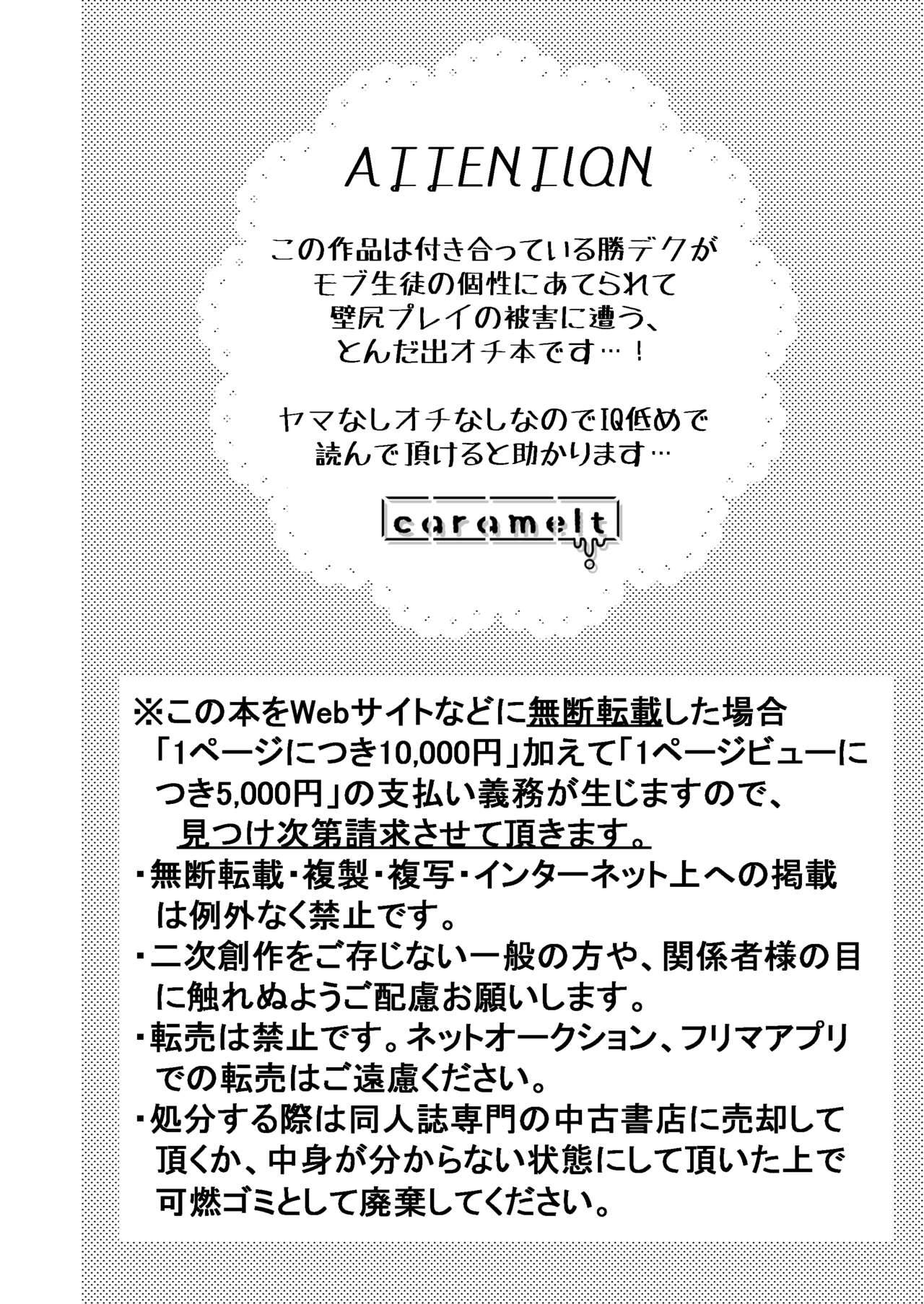 [caramelt (Inata)] Kimi to Boku no Kabe (Butsuri) (Boku no Hero Academia) [Digital] page 3 full