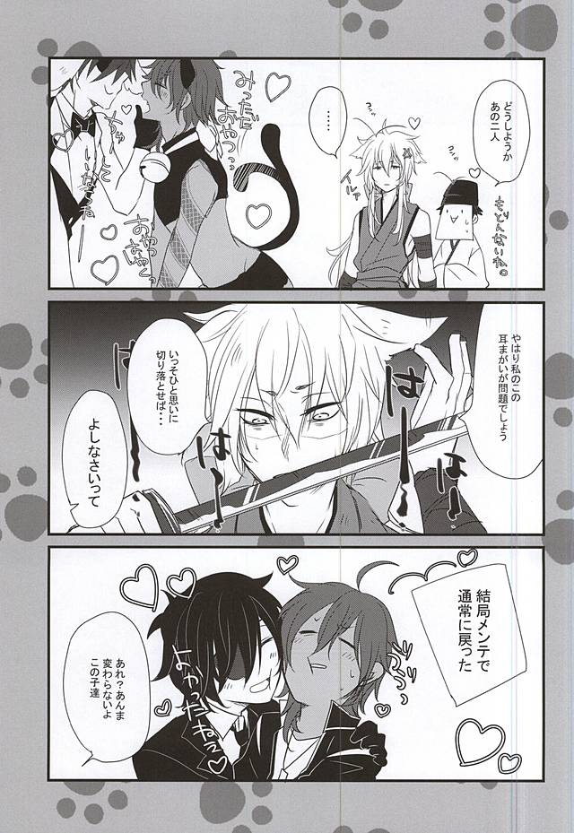 (SPARK10) [Kuzya. (Nyamco)] Mitsukuri-chan no Ke mo Honmaru. (Touken Ranbu) page 20 full