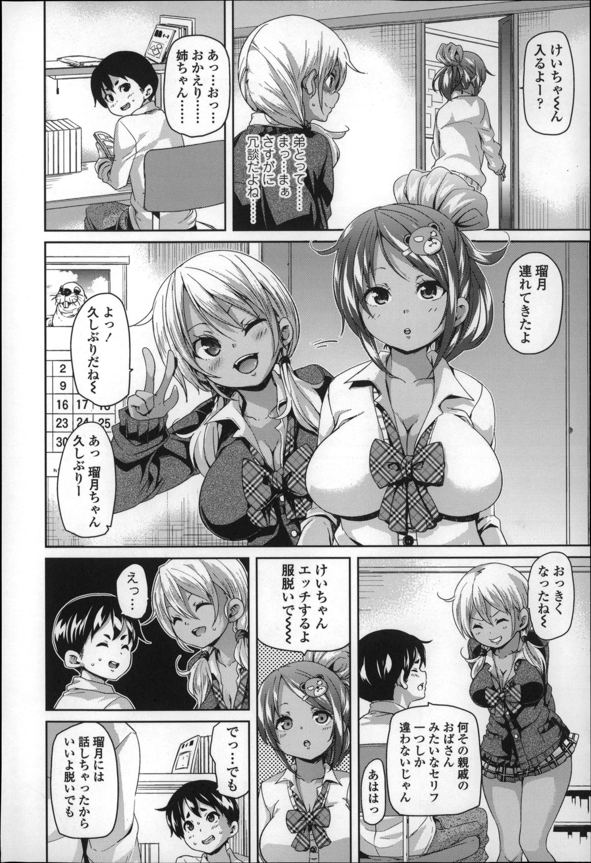 [Marui Maru] Cherry&GAL's↑↑ page 7 full