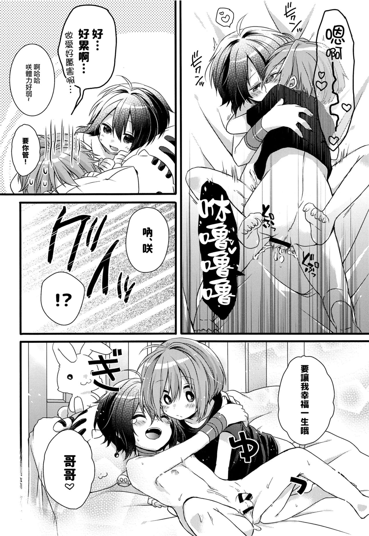 (C92) [spika07 (Yoshino Sora)] Boku-tachi no Kyuuseishu-sama [Chinese] [瑞树汉化组] page 17 full