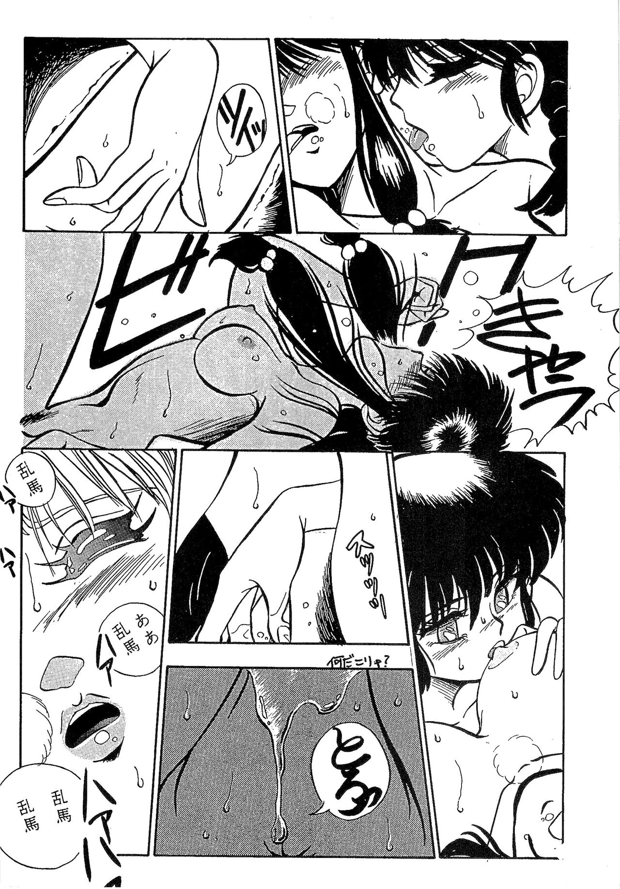 (C37) [MATSUBAYA Corporation (Various] Route RANMA (Ranma 1/2) page 45 full