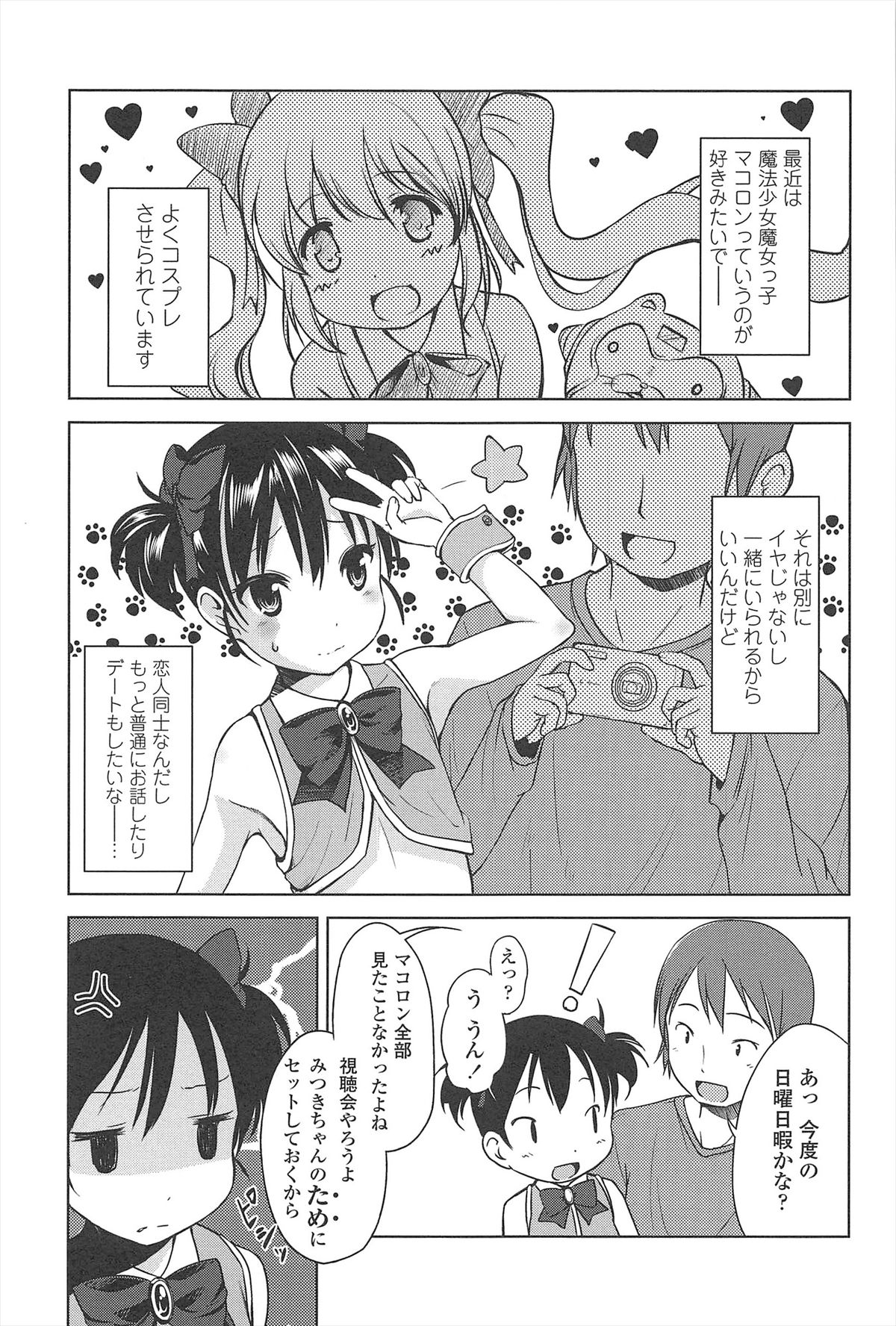 [Misao.] Hajimeteno! page 14 full