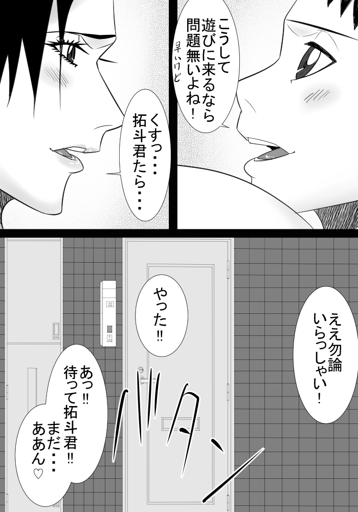 [SST] Tomodachi no mama wa boku no himitsu no koibito page 57 full