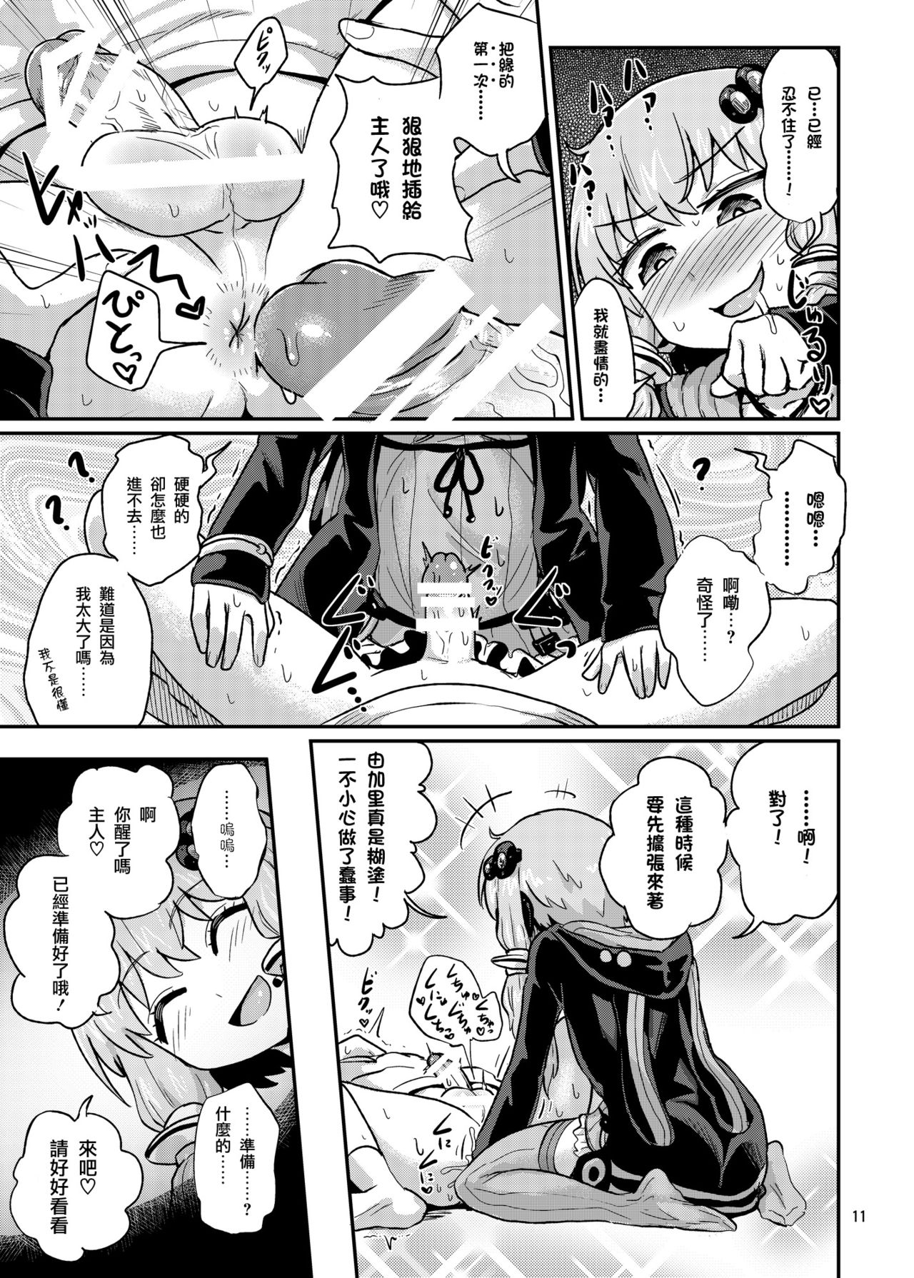 [Konnyaku Nabe (magifuro Konnyaku)] Futanari Yukari-san ni Gyaku Anal Choukyou Sareru Hon (VOCALOID) [Chinese] [沒有漢化] [Digital] page 11 full