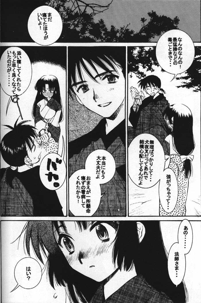 (C61) [Nekomarudou Honpo (Nekomaru)] Inuyasha Doku Hon (Sengoku Otogizoushi Inuyasha) page 13 full