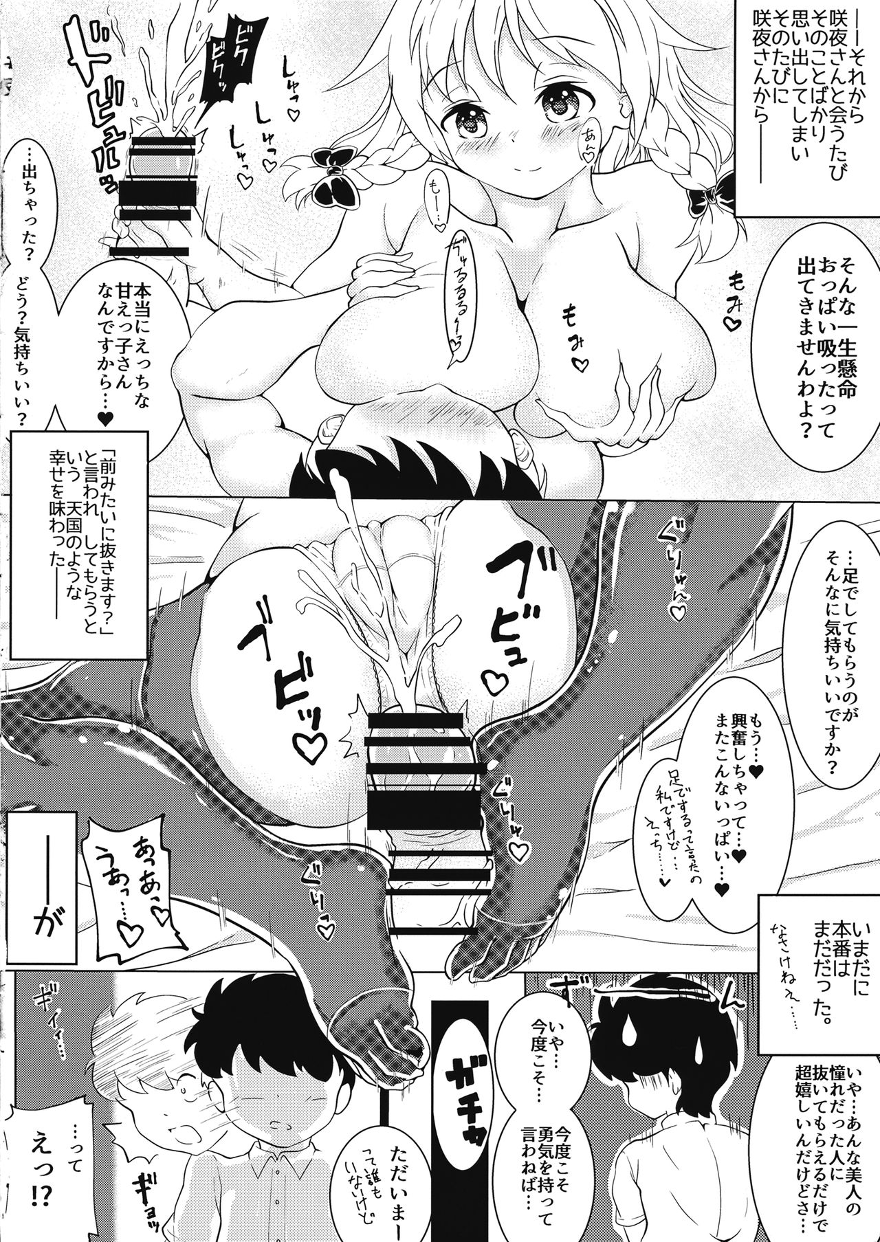 (Shuuki Reitaisai 3) [DREAM CHASER (Kawatare)] Sakuya-san to Sukisuki Sex (Touhou Project) page 7 full