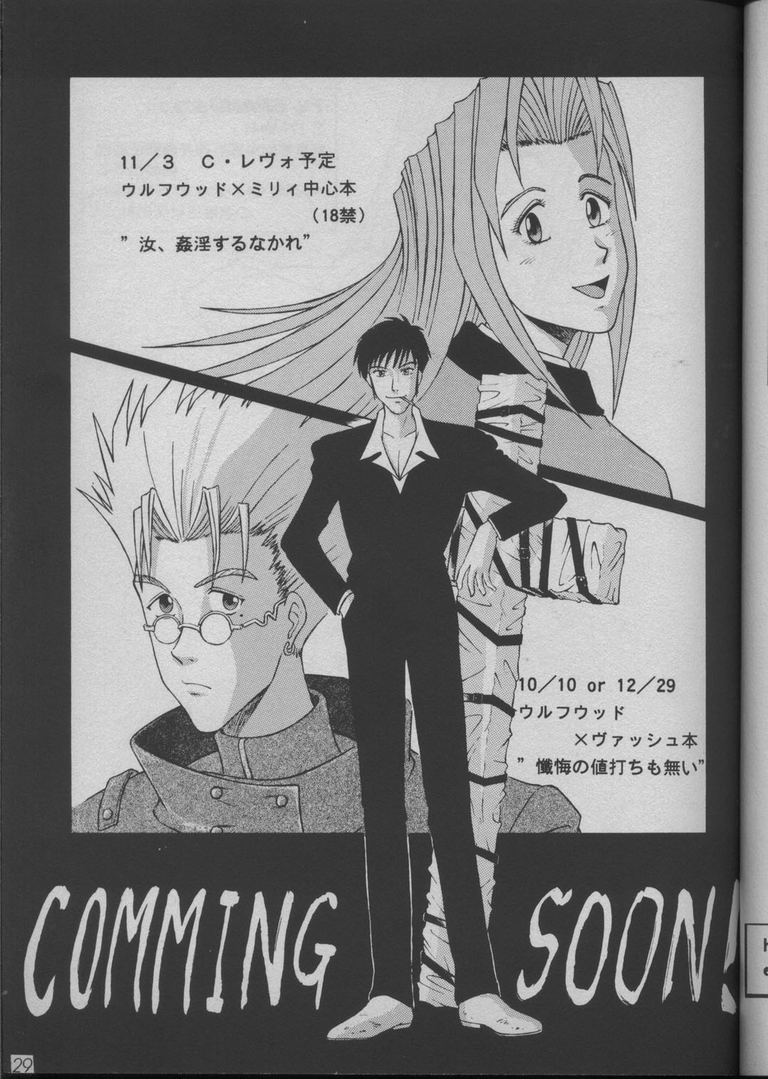 [T's BRAND (Yokoshima Tadashi)] DREAM LOVERS (Trigun) page 28 full