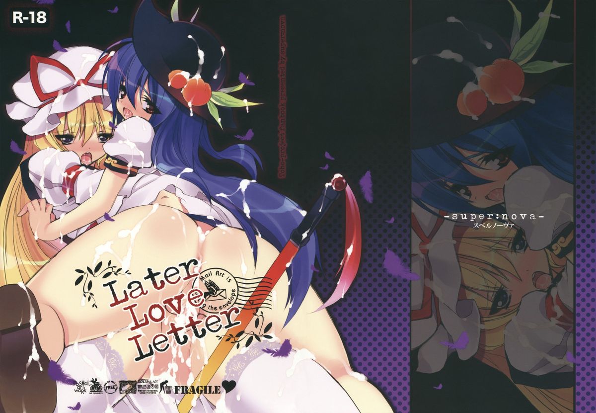 (SC41) [super:nova (Yukimachi Tounosuke)] Later Love Letter (Touhou Project) page 1 full