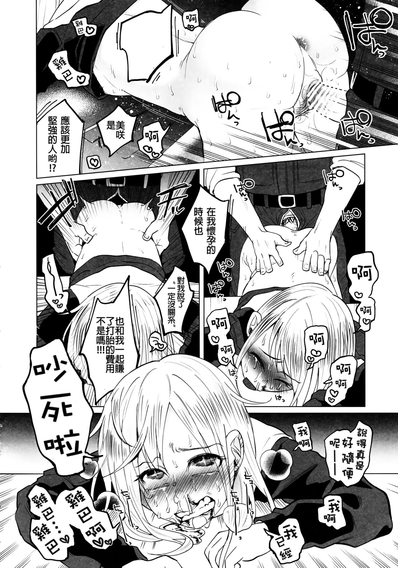 (C90) [Chemical Janky (Shiruka Bakaudon)] Yankee JC Bokobokorin! [Chinese] [沒有漢化] page 37 full