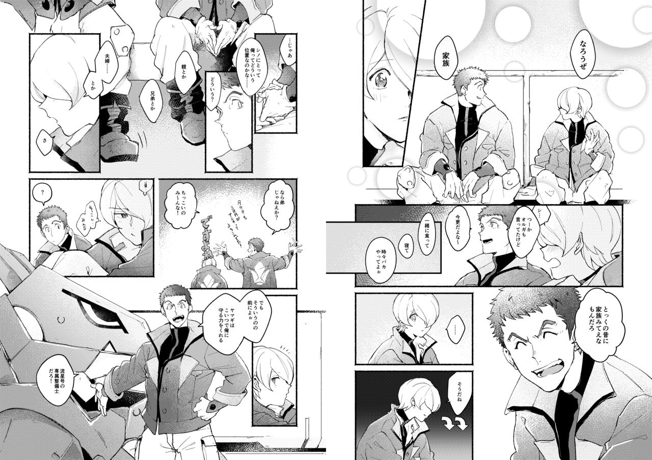 [oiz6 (Otonashi Yoika)] Tadashii Ai no Tsutaekata (Mobile Suit Gundam: Iron-Blooded Orphans) [Digital] page 3 full